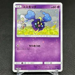 Cosmog 081/SM-P Promo Lillie & Cosmog Special Box Japanese Pokemon Card #CD9F - Image 1