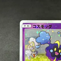Cosmog 081/SM-P Promo Lillie & Cosmog Special Box Japanese Pokemon Card #CD9F - Image 3