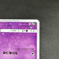 Cosmog 081/SM-P Promo Lillie & Cosmog Special Box Japanese Pokemon Card #CD9F - Image 4