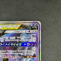 Mewtwo Mew GX 098/094 SR Unified Minds SM11 Japanese Pokemon Card #49D5 - Image 5