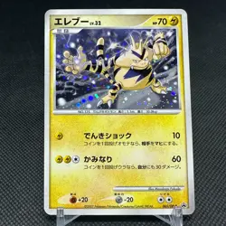 Electabuzz 065/DP-P Promo Trade Please DP event 2007 Japanese Pokemon Card #6A9C - Image 1