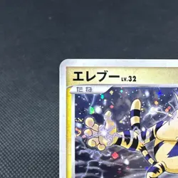 Electabuzz 065/DP-P Promo Trade Please DP event 2007 Japanese Pokemon Card #6A9C - Image 3