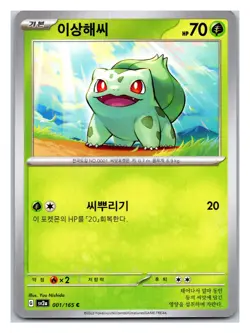 #1 Bulbasaur Pokemon Card - Korean Scarlet & Violet 151 sv2a - Image 1