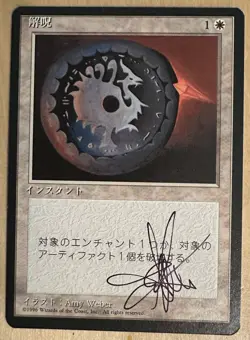 MTG ARTIST PROOF Japanese Disenchant AP Sketch Amy WEBER Magic - Image 2