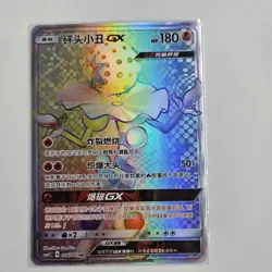 Pokemon TCG S-Chinese Sun&Moon Blacephalon GX CSM1.5C-074/060 HR Rainbow Rare - Image 1