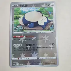 Pokemon TCG S-Chinese Sword & Shield Snorlax Special Holo Card CS6bC 113 R - Image 1