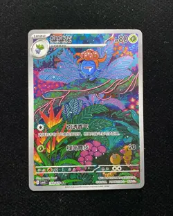 2025 Pokemon S-Chinese Obsidian Flames CSV5C 130/129 AR Gloom AWW - Image 1