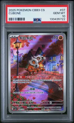 2025 POKEMON SIMPLIFIED CHINESE CBB3 C-GEM PACK VOL 3 #07 CUBONE PSA 10 - Image 1