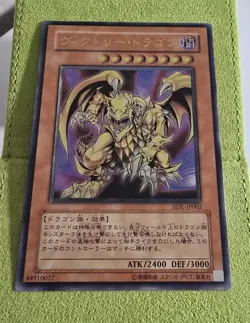 Yu-gi-oh! Victory Dragon - Japanese SDX-JP002 RARE! - Image 1