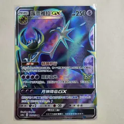 Pokemon S-Chinese Card Sun&Moon CSM1aC-175 SR Lunala-GX Holo Mint New - Image 1