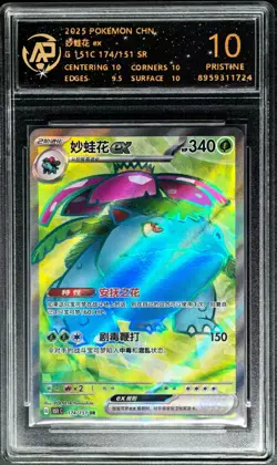 2025 Pokemon Cards CHN. Venusaur EX 174/151 SR RPA 10 (SAME AS PSA 10) - Image 1