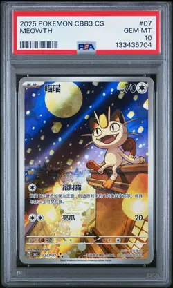 2025 POKEMON SIMPLIFIED CHINESE CBB3 C-GEM PACK VOL 3 #07 MEOWTH PSA 10 - Image 1
