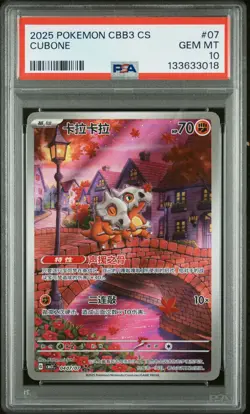2025 POKEMON SIMPLIFIED CHINESE CBB3 C-GEM PACK VOL 3 #07 CUBONE PSA 10 - Image 1