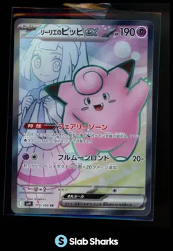 2025 POKEMON BATTLE PARTNERS JP SV9 #115/100 LILLIE'S CLEFAIRY EX SUPER RARE - Image 1
