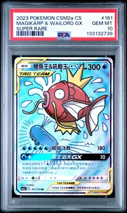2023 POKEMON SIMPLIFIED CHINESE SUPER RARE #161 MAGIKARP & WAILORD GX PSA 10 - Image 1