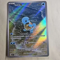 Pokemon Chinese Scarlet&Violet CSVL1C 092 Squirtle AR Holo Full Art NM - Image 1