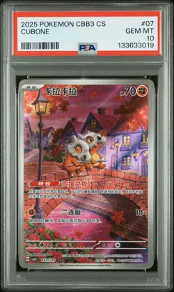 2025 POKEMON SIMPLIFIED CHINESE CBB3 C-GEM PACK VOL 3 #07 CUBONE PSA 10 - Image 1
