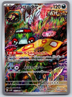 Brute Bonnet - Ancient Roar SV4K 077/066 AR Tomokazu Komiya Pokemon Card LP - Image 1