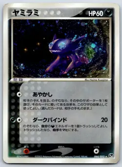 Sableye - Miracle of the Desert 044/053 Holo Rare Unlimited Pokemon Card LP - Image 1