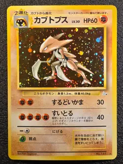 Kabutops holo Fossil set [LP] Japanese Pokemon Card s15 - Image 1