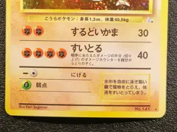 Kabutops holo Fossil set [LP] Japanese Pokemon Card s15 - Image 4