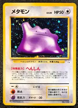 Ditto holo Fossil set [NM-MINT] Japanese Pokemon Card 4x5 - Image 1