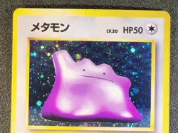 Ditto holo Fossil set [NM-MINT] Japanese Pokemon Card 4x5 - Image 5