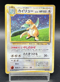 [Swirl] Dragonite GB Game Boy Promo Holo No.149 MP Japanese Pokemon Card j75 - Image 1