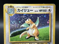 [Swirl] Dragonite GB Game Boy Promo Holo No.149 MP Japanese Pokemon Card j75 - Image 3