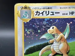 [Swirl] Dragonite GB Game Boy Promo Holo No.149 MP Japanese Pokemon Card j75 - Image 5