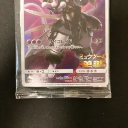 Armored Mewtwo 365/SM-P PROMO HOLO SEALED movie Pokemon Card Japanese #120501 - Image 4