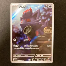 Zorua AR 072/064 Night Wanderer sv6a Pokemon Card Japanese Near Mint #120532 - Image 1