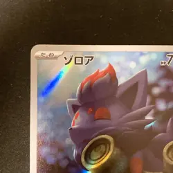 Zorua AR 072/064 Night Wanderer sv6a Pokemon Card Japanese Near Mint #120532 - Image 3