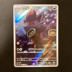 Zorua AR 072/064 Night Wanderer sv6a Pokemon Card Japanese Near Mint #120533 - Image 1