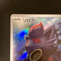Zorua AR 072/064 Night Wanderer sv6a Pokemon Card Japanese Near Mint #120533 - Image 3