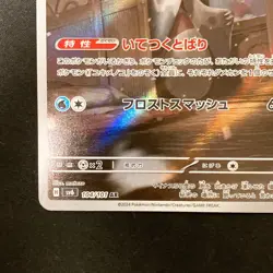 Froslass AR 104/101 Mask of Change Scarlet Violet Pokemon Card Japan #120534 - Image 5