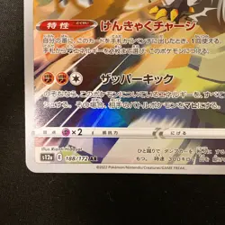 Garalian Zapdos AR 188/172 Sword & Shield Universe Pokemon card Japan NM #120536 - Image 5