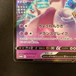 Mewtwo V 273/S-P Pokemon GO PROMO Pokemon Card Japanese Near Mint #120537 - Image 5