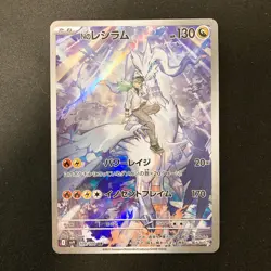 N's Reshiram AR 109/100 Battle Partners sv9 Pokemon Card Japanese #120538 - Image 1