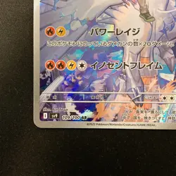 N's Reshiram AR 109/100 Battle Partners sv9 Pokemon Card Japanese #120538 - Image 5
