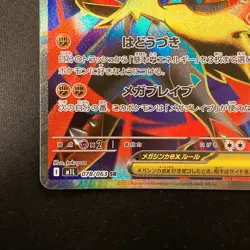 Mega Lucario ex SR 078/063 Mega Brave M1L Pokemon Card Japanese NM #120543 - Image 5