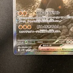 Excadrill ex SAR 171/086 Black Bolt sv11B Pokemon Card Japanese NM #120544 - Image 5