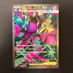 Mega Mawile ex SR 080/063 Mega Brave M1L Pokemon Card Japanese #120545 - Image 1