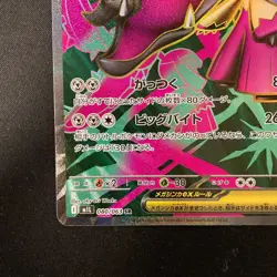 Mega Mawile ex SR 080/063 Mega Brave M1L Pokemon Card Japanese #120545 - Image 5