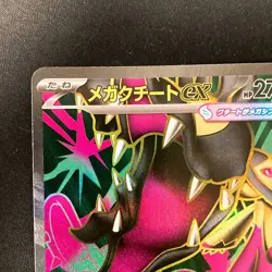 Mega Mawile ex SR 080/063 Mega Brave M1L Pokemon Card Japanese NM #120546 - Image 3