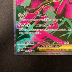 Mega Mawile ex SR 080/063 Mega Brave M1L Pokemon Card Japanese NM #120546 - Image 5