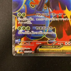 Mega Heracross ex SR 093/080 Inferno X M2 Pokemon Card Japanese NM #120547 - Image 5