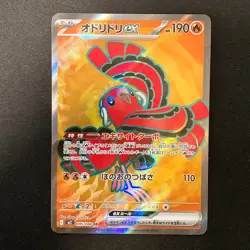 Oricorio ex SR 095/080 M2 Inferno X - Pokemon Card Japanese Near Mint #120548 - Image 1