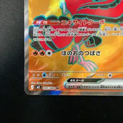 Oricorio ex SR 095/080 M2 Inferno X - Pokemon Card Japanese Near Mint #120548 - Image 5