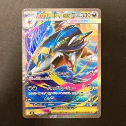 Mega Sharpedo ex SAR 113/080 Inferno X M2 Pokemon Card Japanese NM #120549 - Image 1